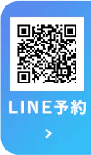 LINE予約